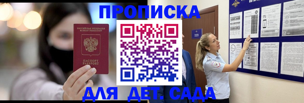 прописка поиск в Новоалтайске