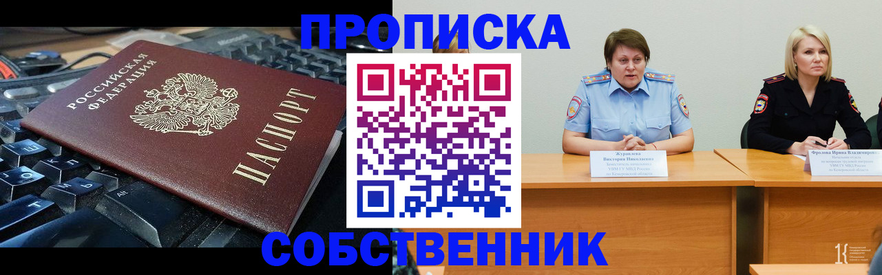 временная регистрация надежно в Новоалтайске