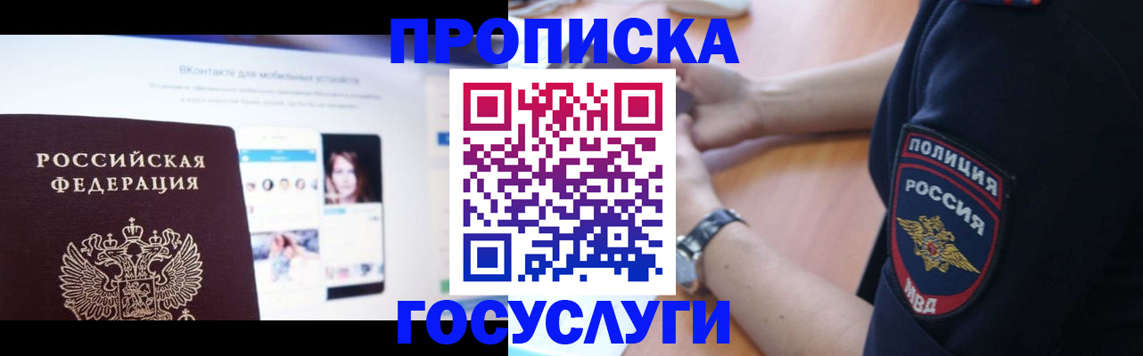 прописка для кредита в Новоалтайске