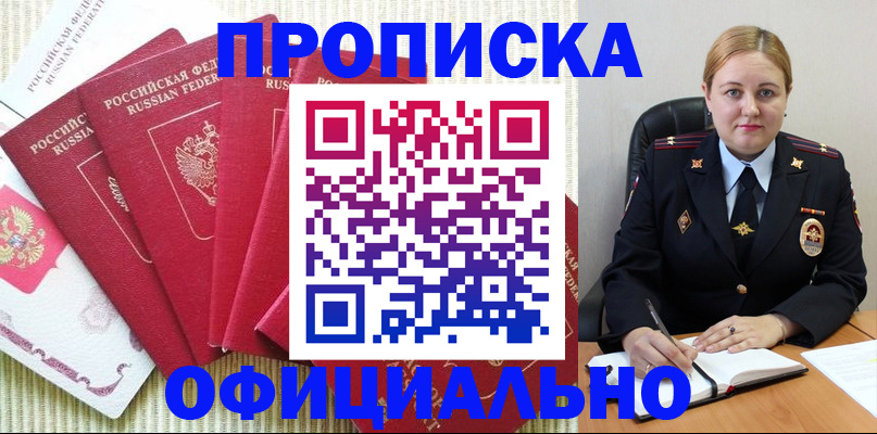 временная регистрация законно в Новоалтайске